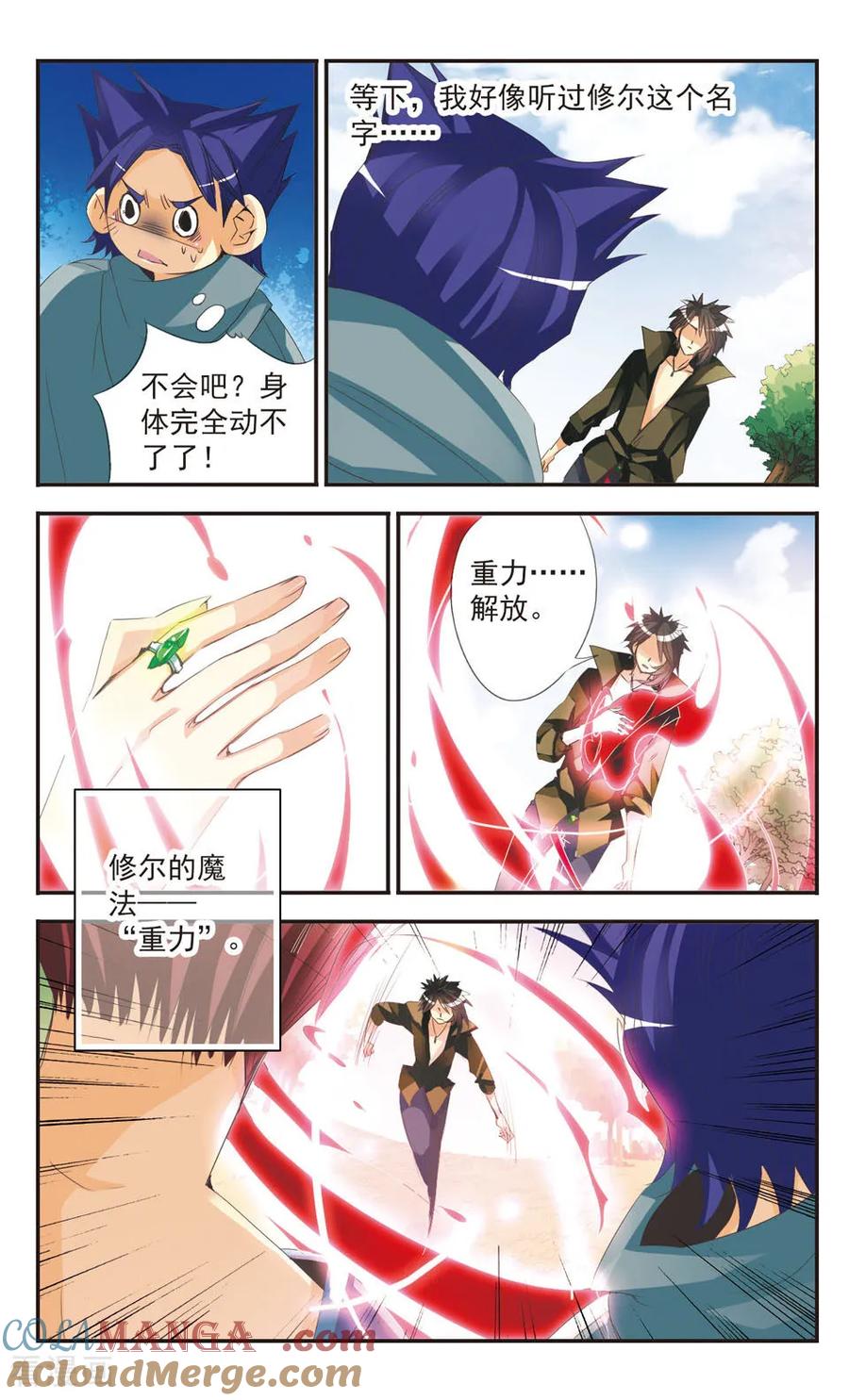 《拜托了☆愚者》第3话 第6页