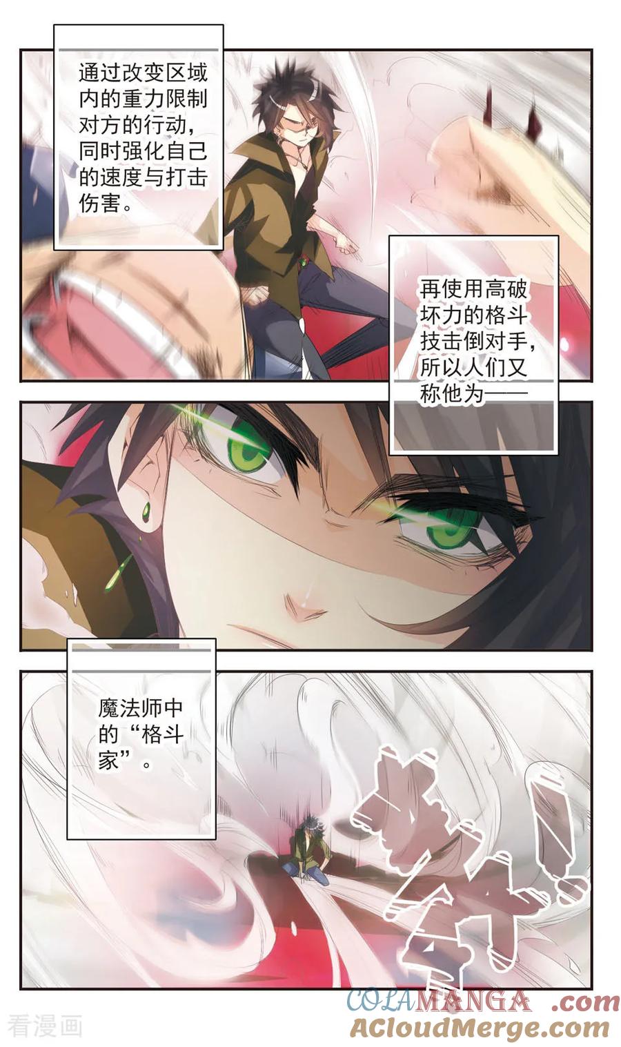 《拜托了☆愚者》第3话 第7页