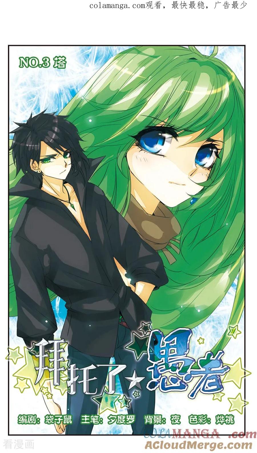 《拜托了☆愚者》第3话 第1页
