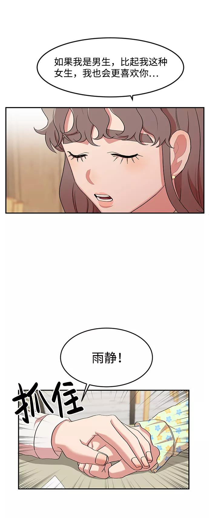 《要牵手吗？》第10话 第12页