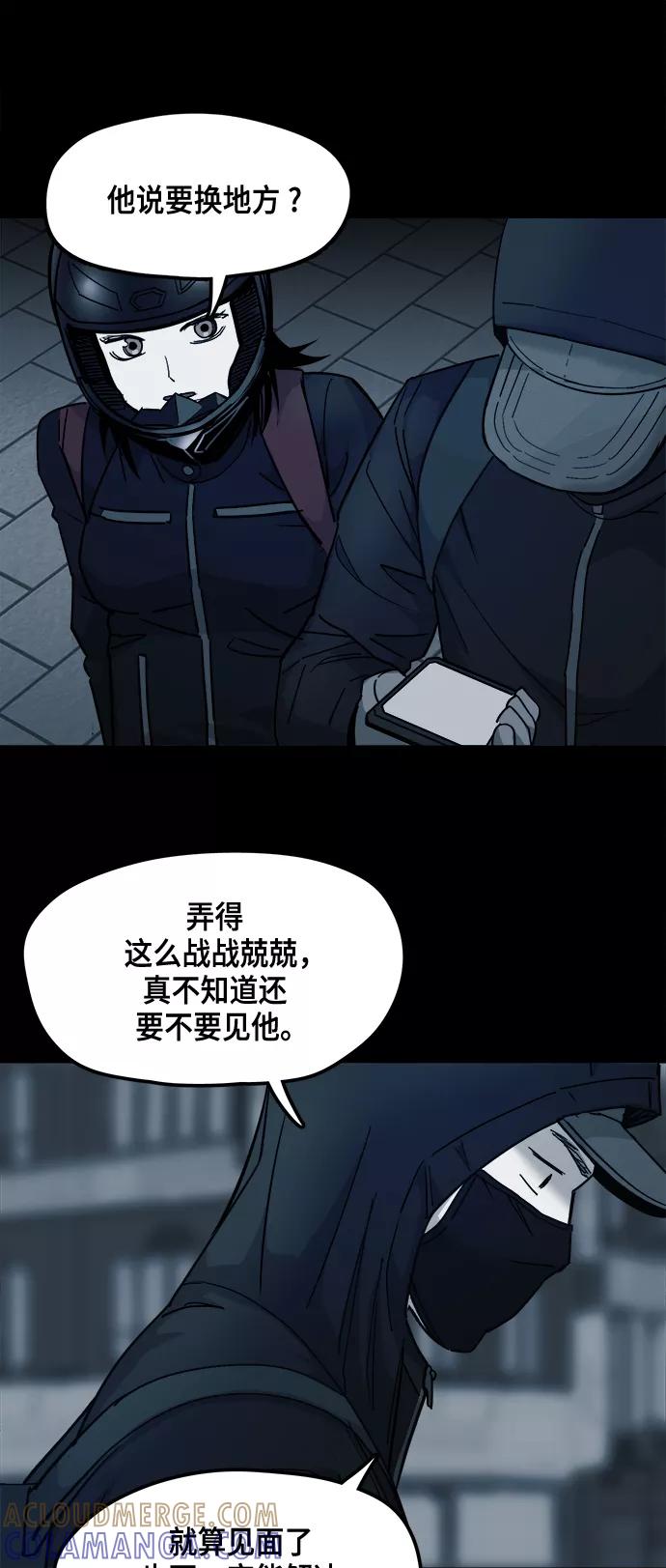 《致命的月光》第10话 第31页