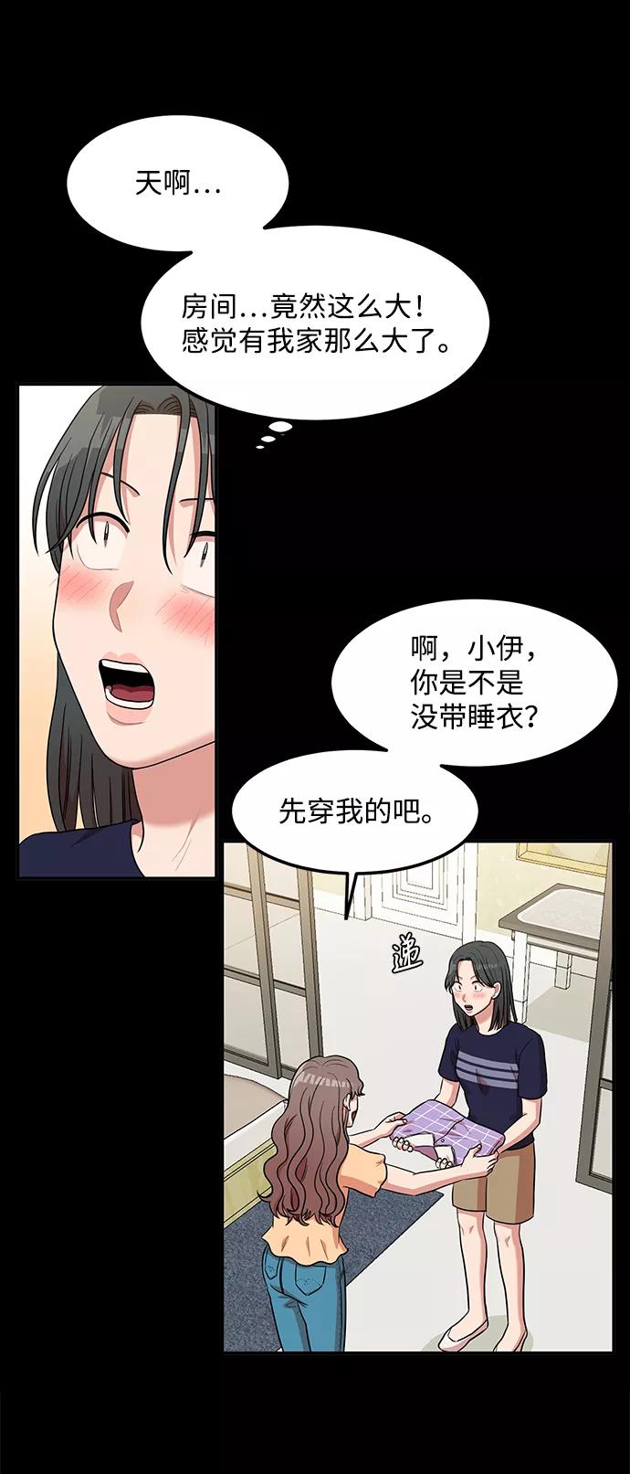 《要牵手吗？》第10话 第51页