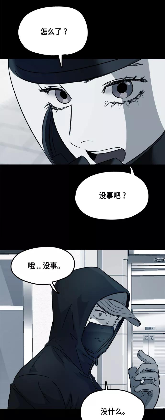 《致命的月光》第10话 第26页
