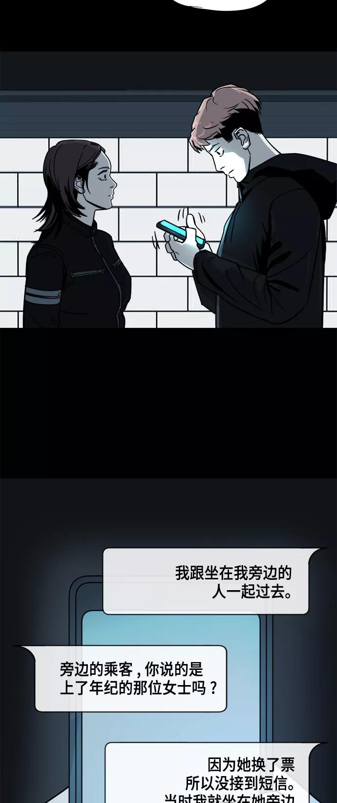 《致命的月光》第10话 第15页