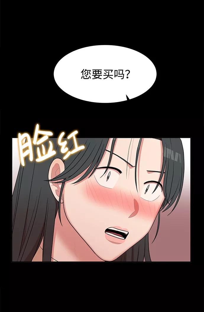 《要牵手吗？》第10话 第44页