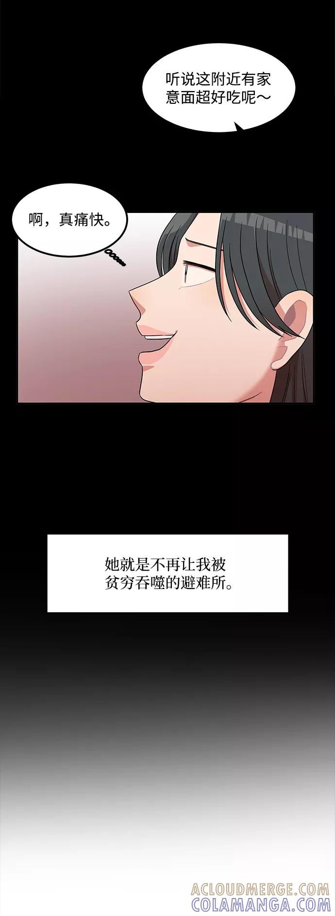 《要牵手吗？》第10话 第58页