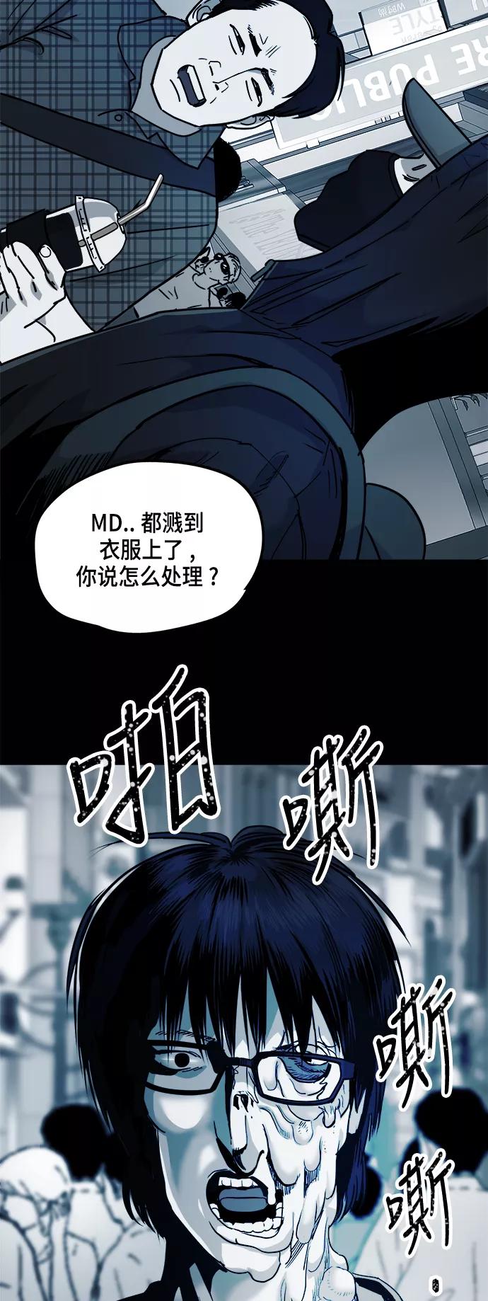 《致命的月光》第10话 第41页
