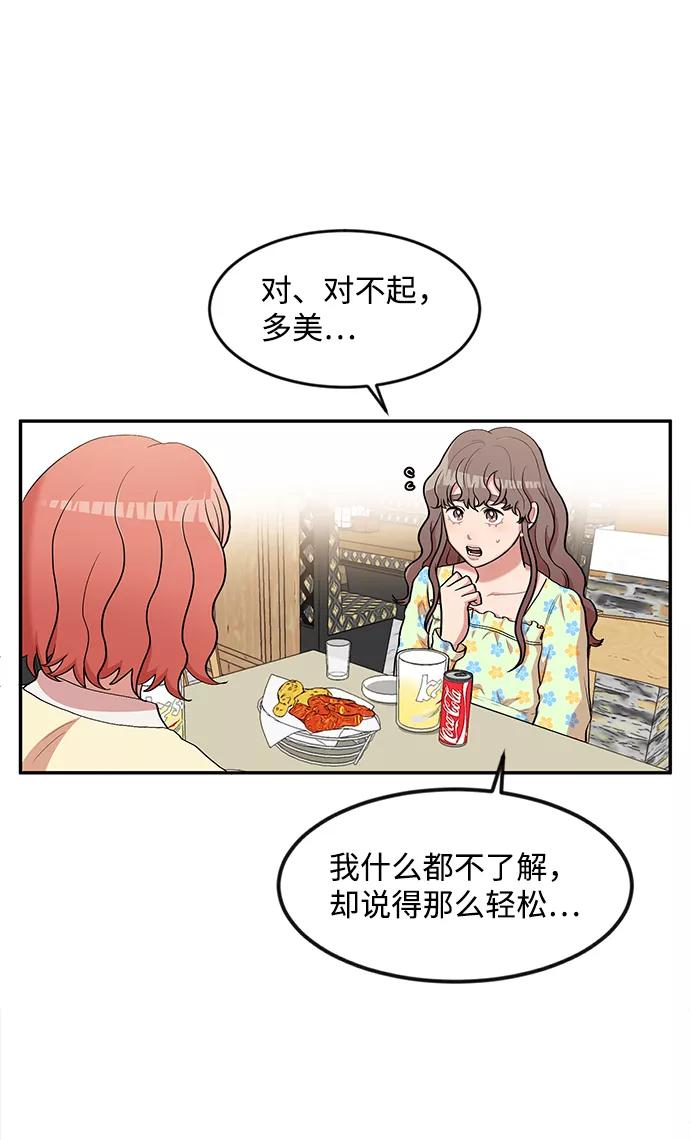 《要牵手吗？》第10话 第21页