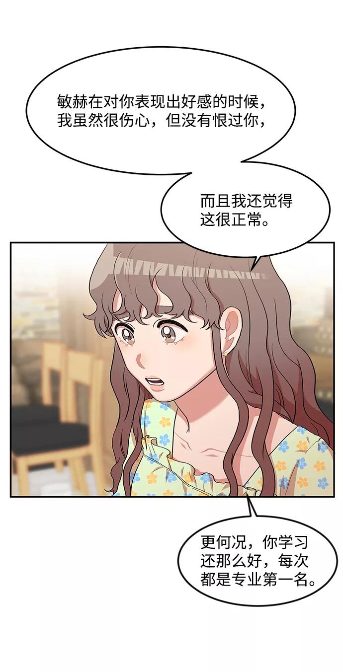 《要牵手吗？》第10话 第11页
