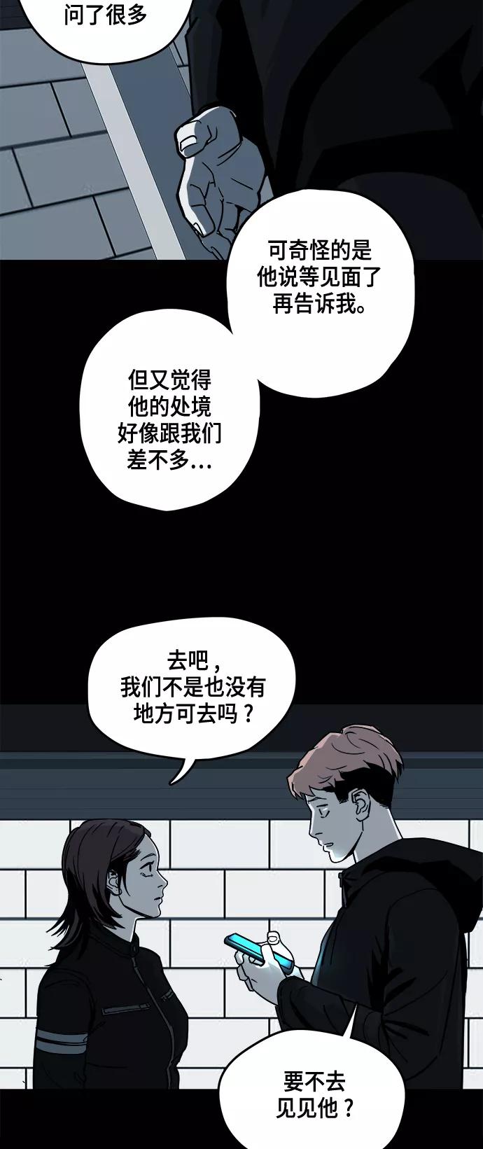《致命的月光》第10话 第14页
