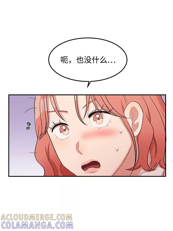 《要牵手吗？》第10话 第28页