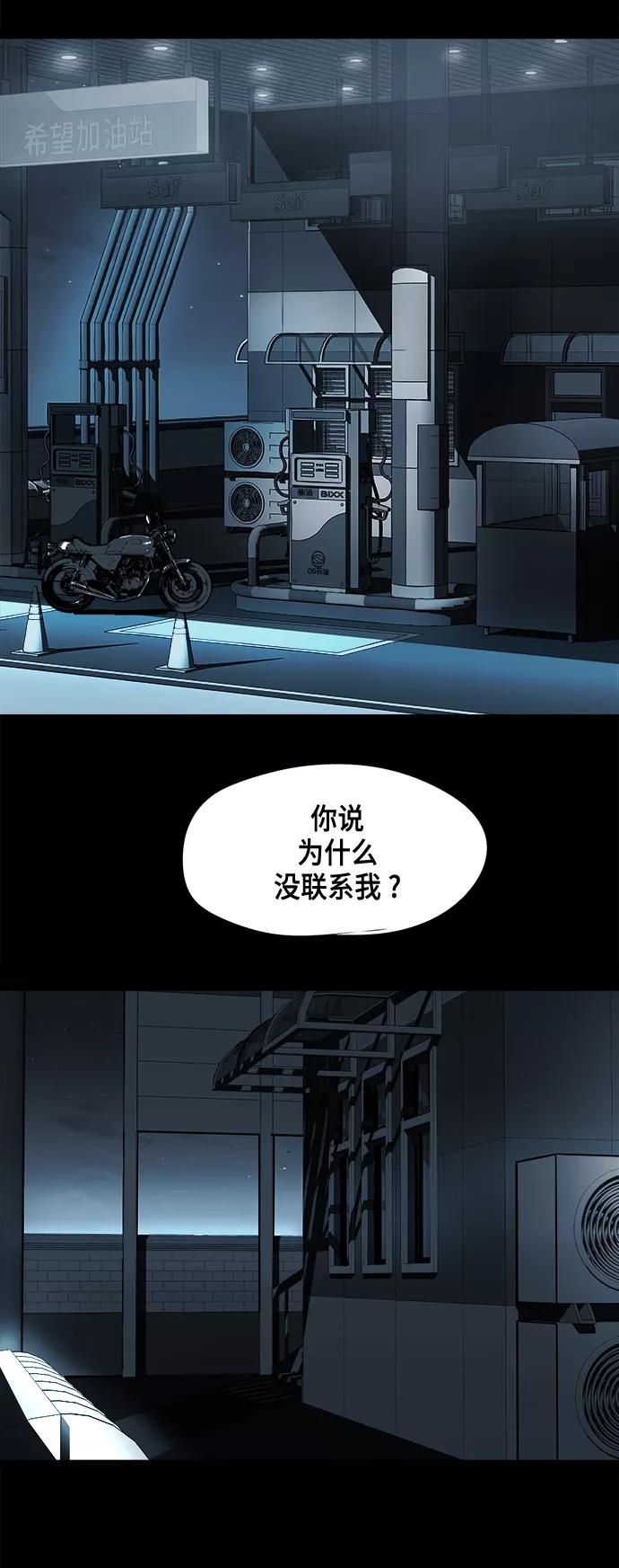 《致命的月光》第10话 第3页