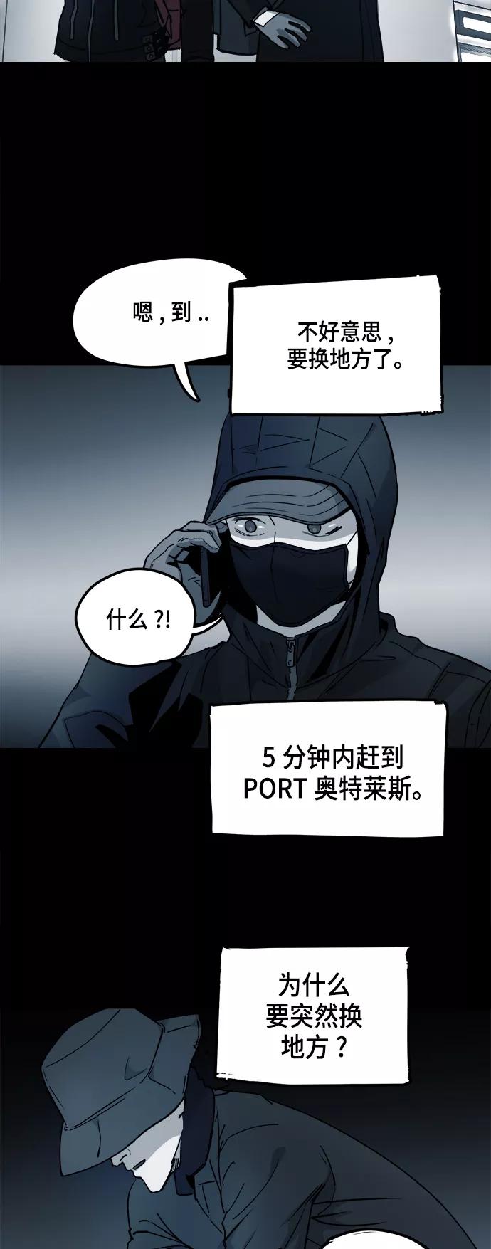 《致命的月光》第10话 第29页