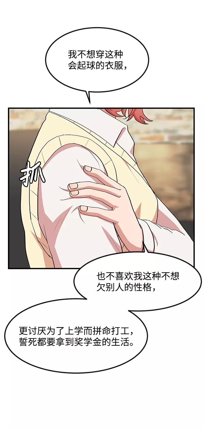 《要牵手吗？》第10话 第20页