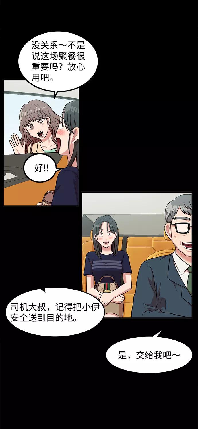 《要牵手吗？》第10话 第54页