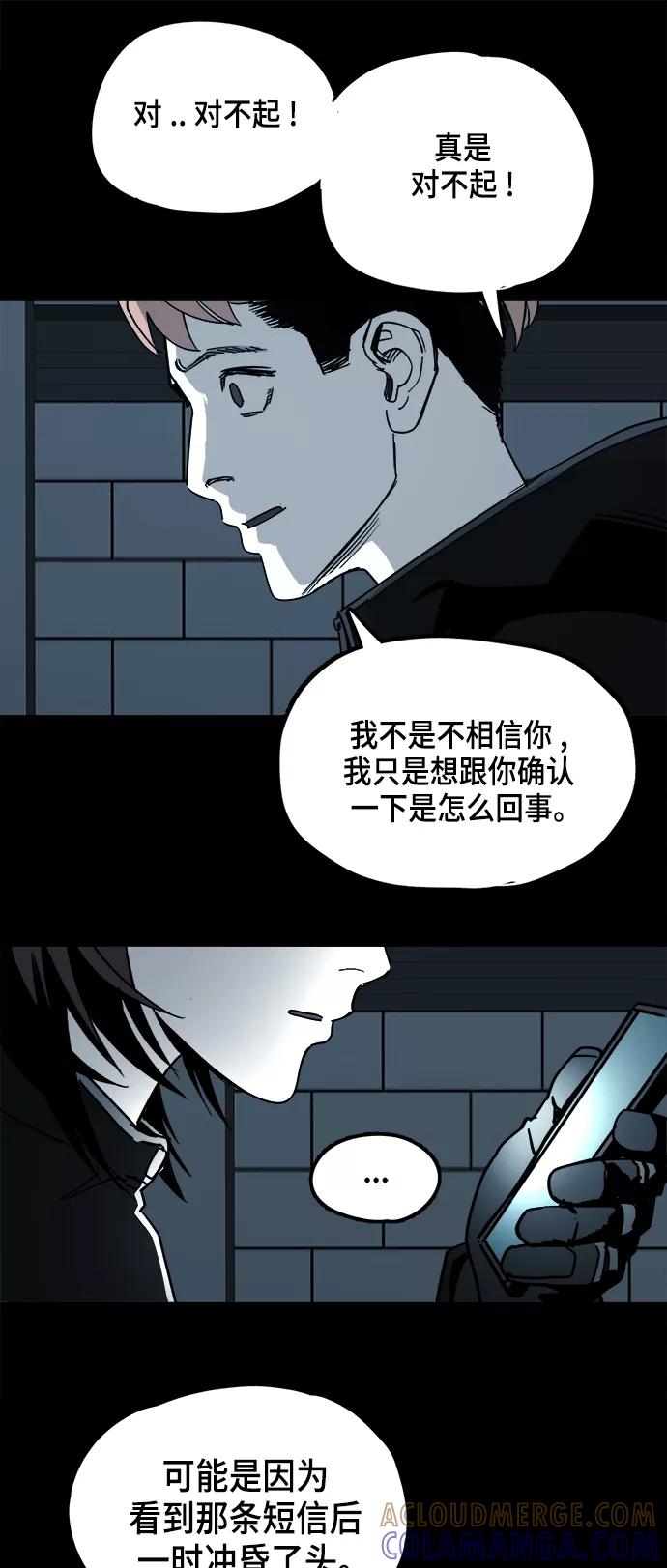 《致命的月光》第10话 第7页
