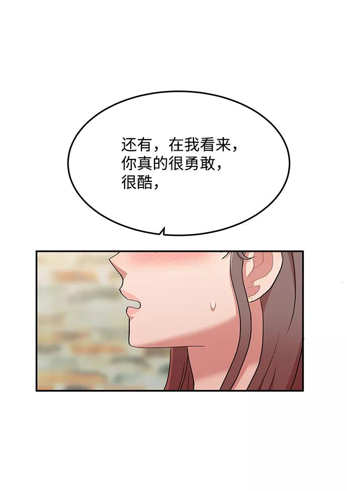 《要牵手吗？》第10话 第23页