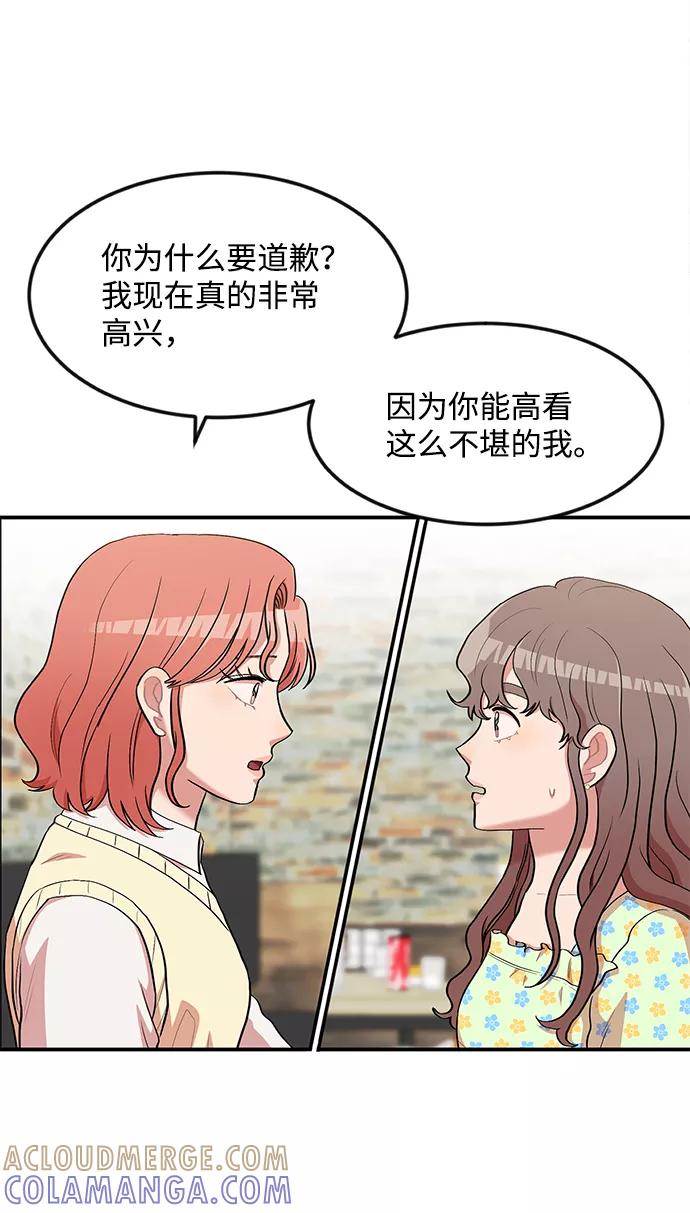 《要牵手吗？》第10话 第22页