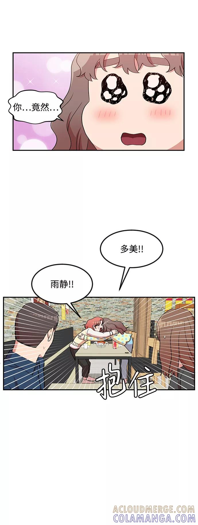 《要牵手吗？》第10话 第25页