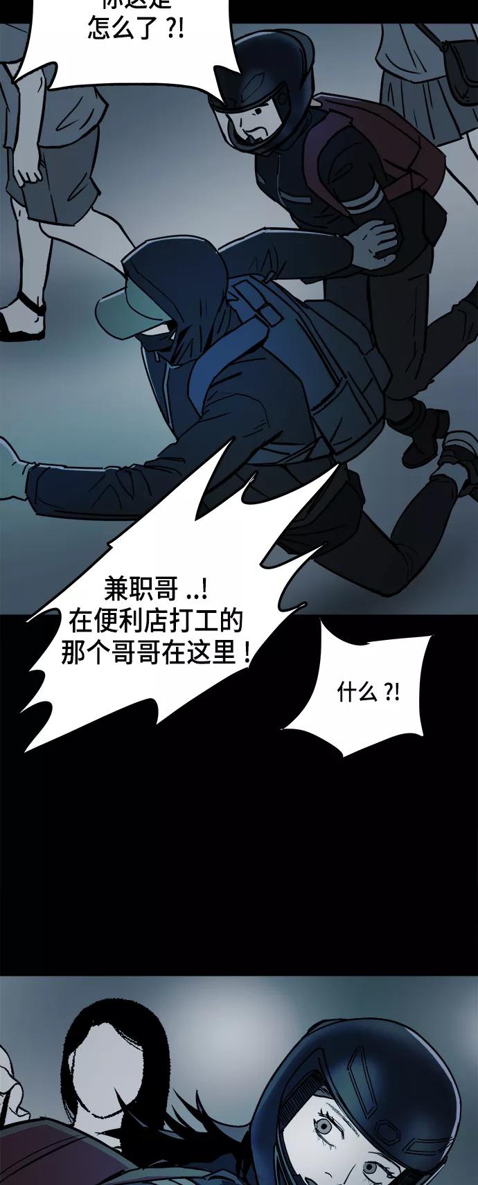 《致命的月光》第10话 第44页