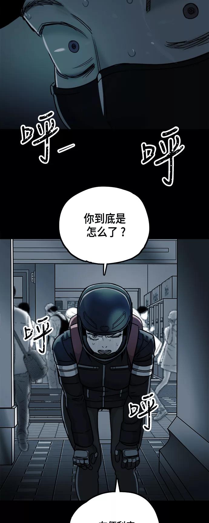 《致命的月光》第10话 第53页