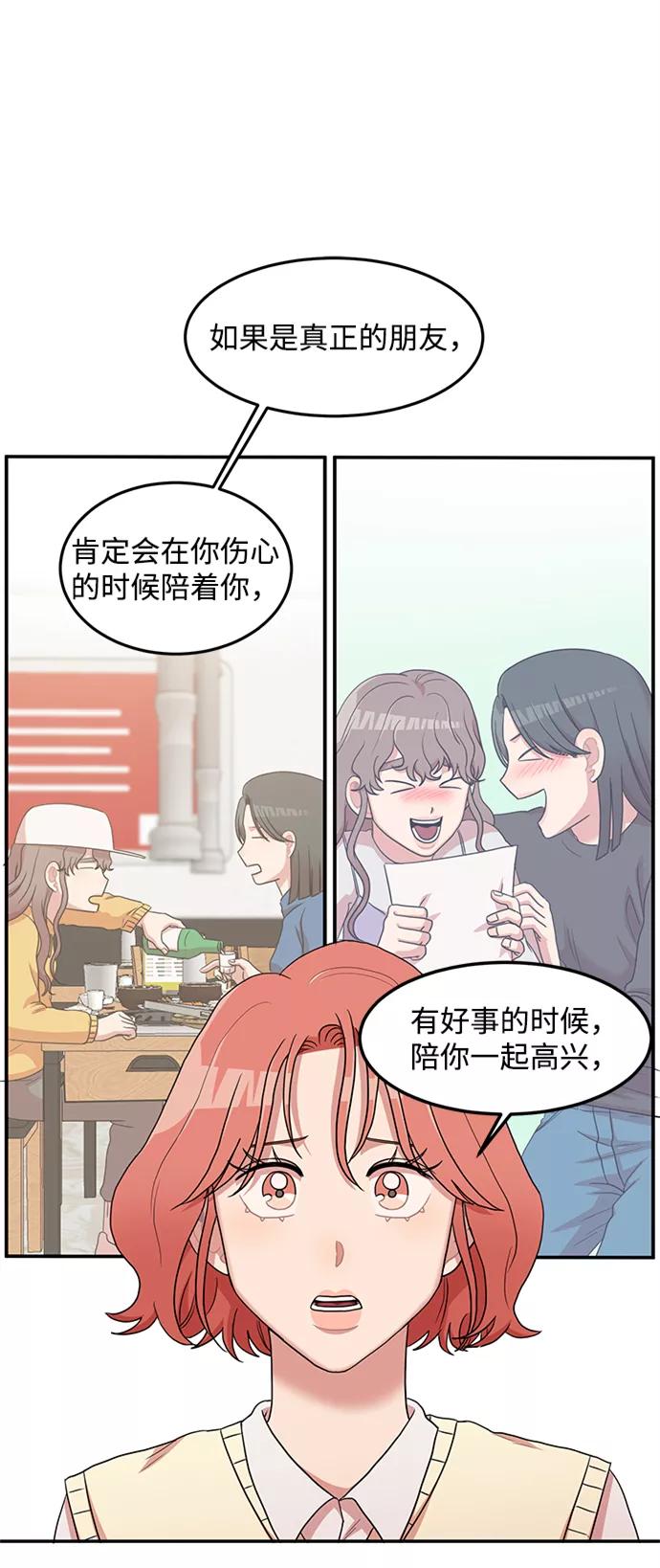 《要牵手吗？》第10话 第2页