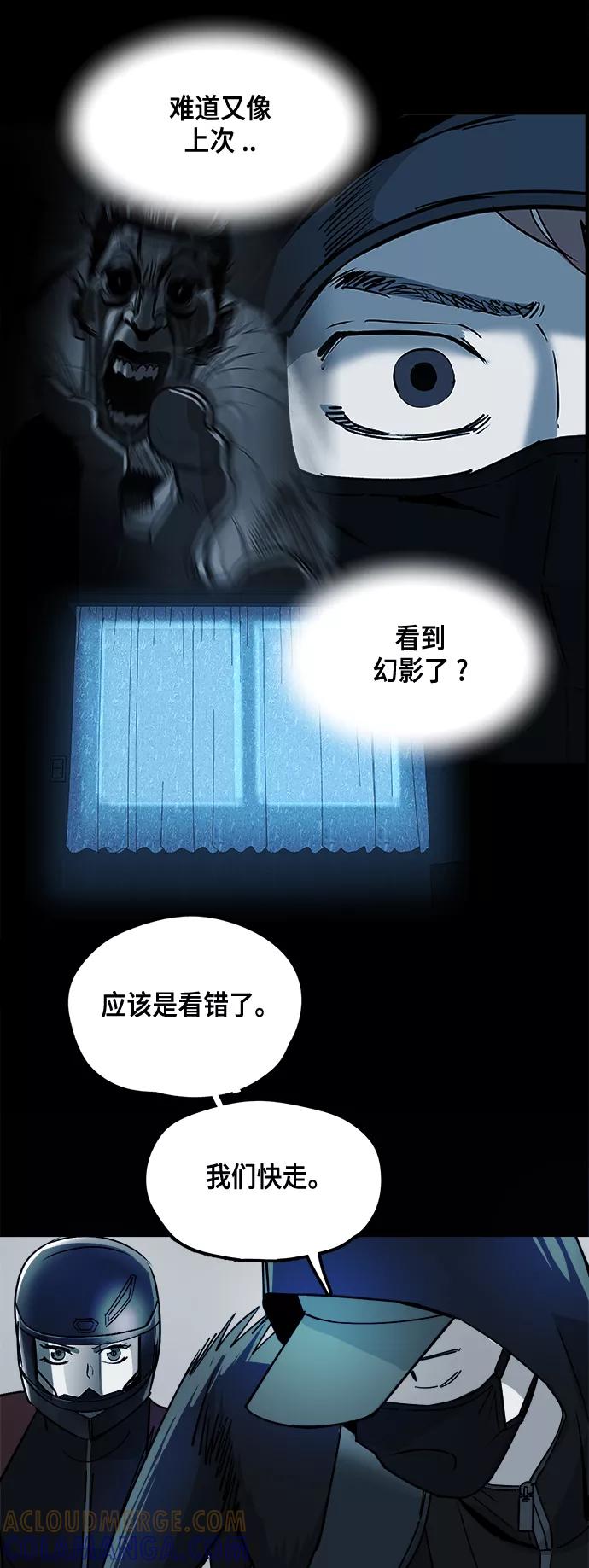 《致命的月光》第10话 第37页