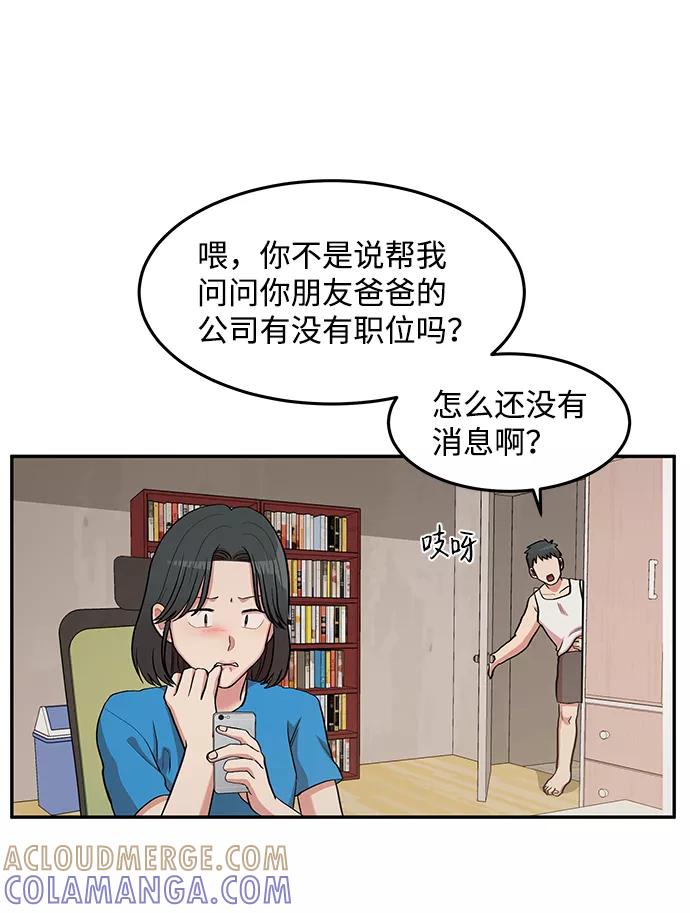 《要牵手吗？》第10话 第34页