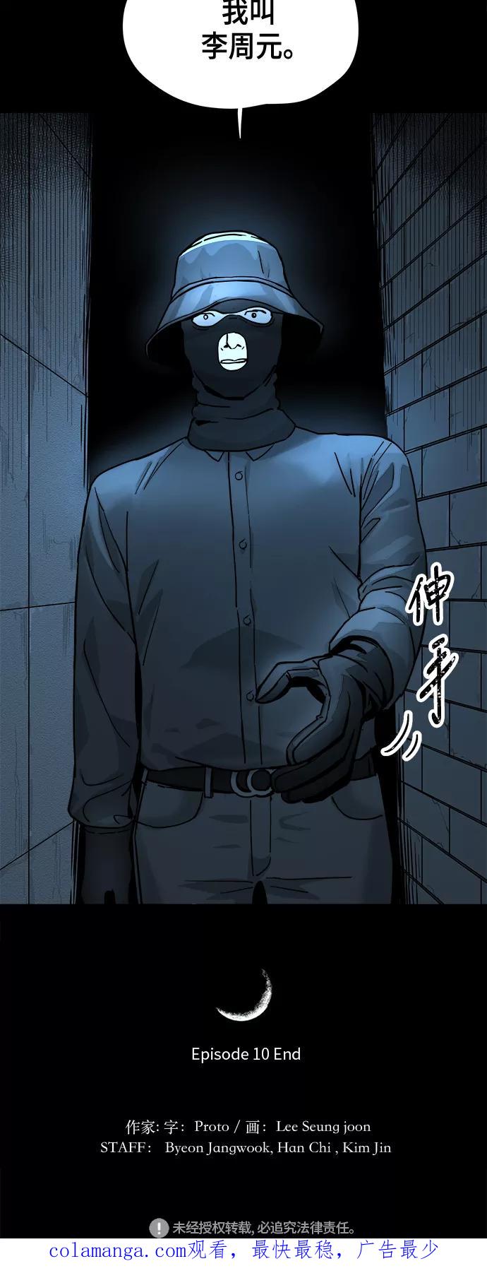 《致命的月光》第10话 第56页