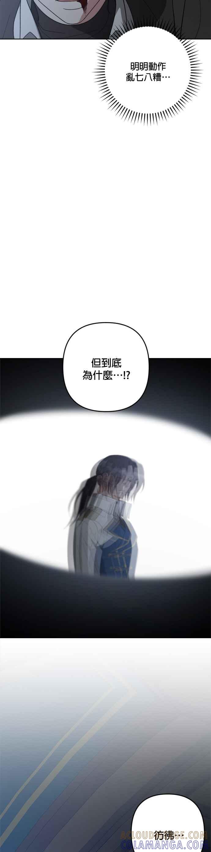 《皇帝倒转时光的理由》第100话 第43页