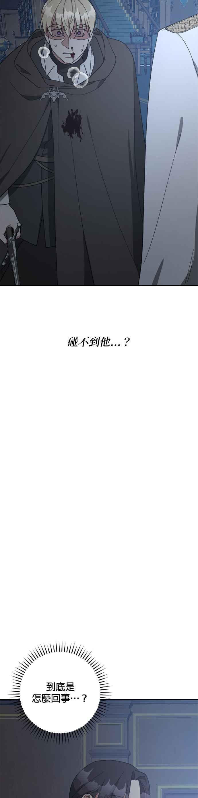 《皇帝倒转时光的理由》第100话 第41页