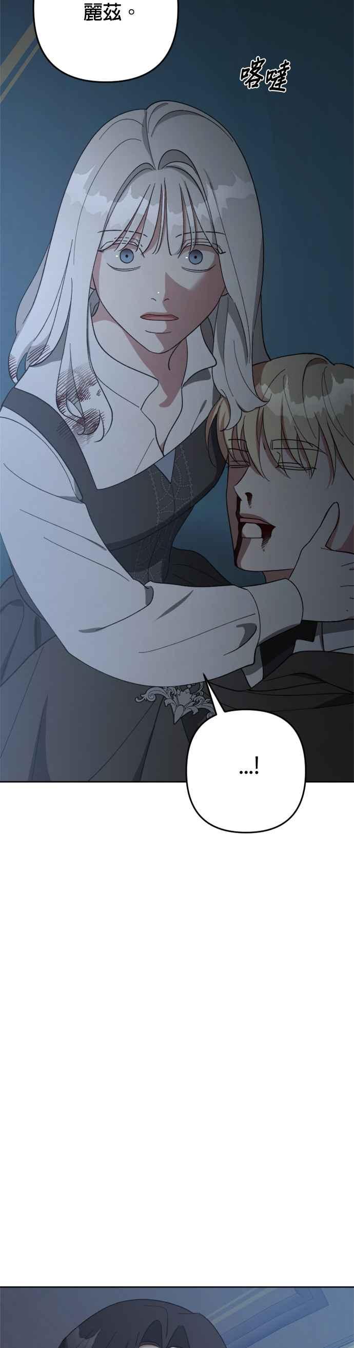 《皇帝倒转时光的理由》第100话 第47页