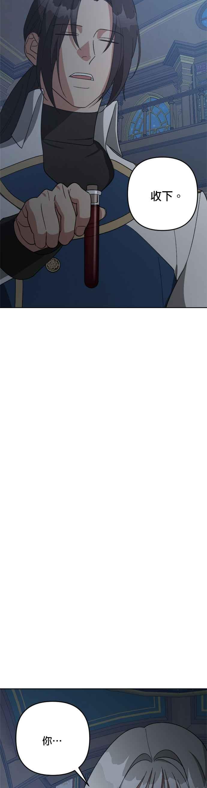 《皇帝倒转时光的理由》第100话 第48页