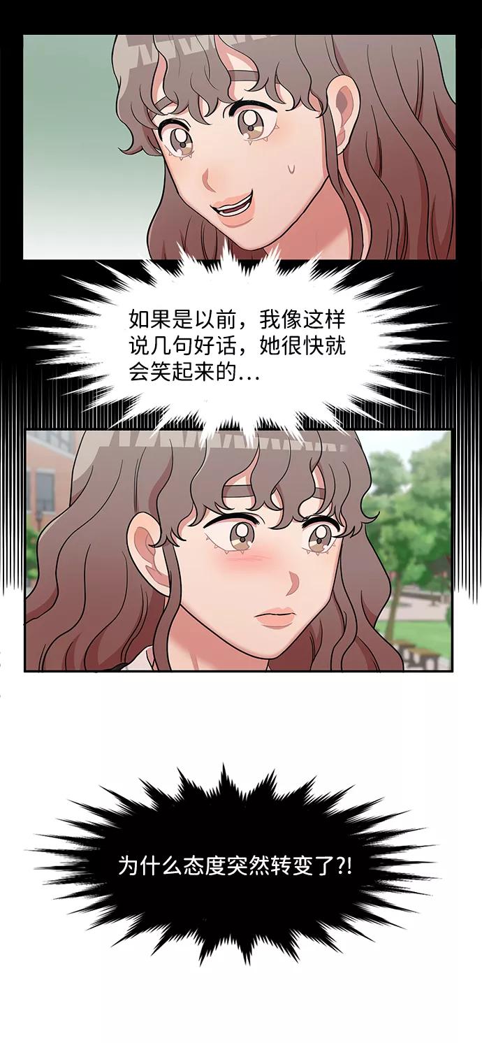 《要牵手吗？》第11话 第29页