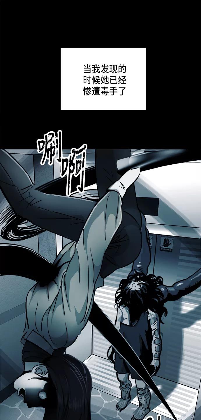 《致命的月光》第11话 第38页