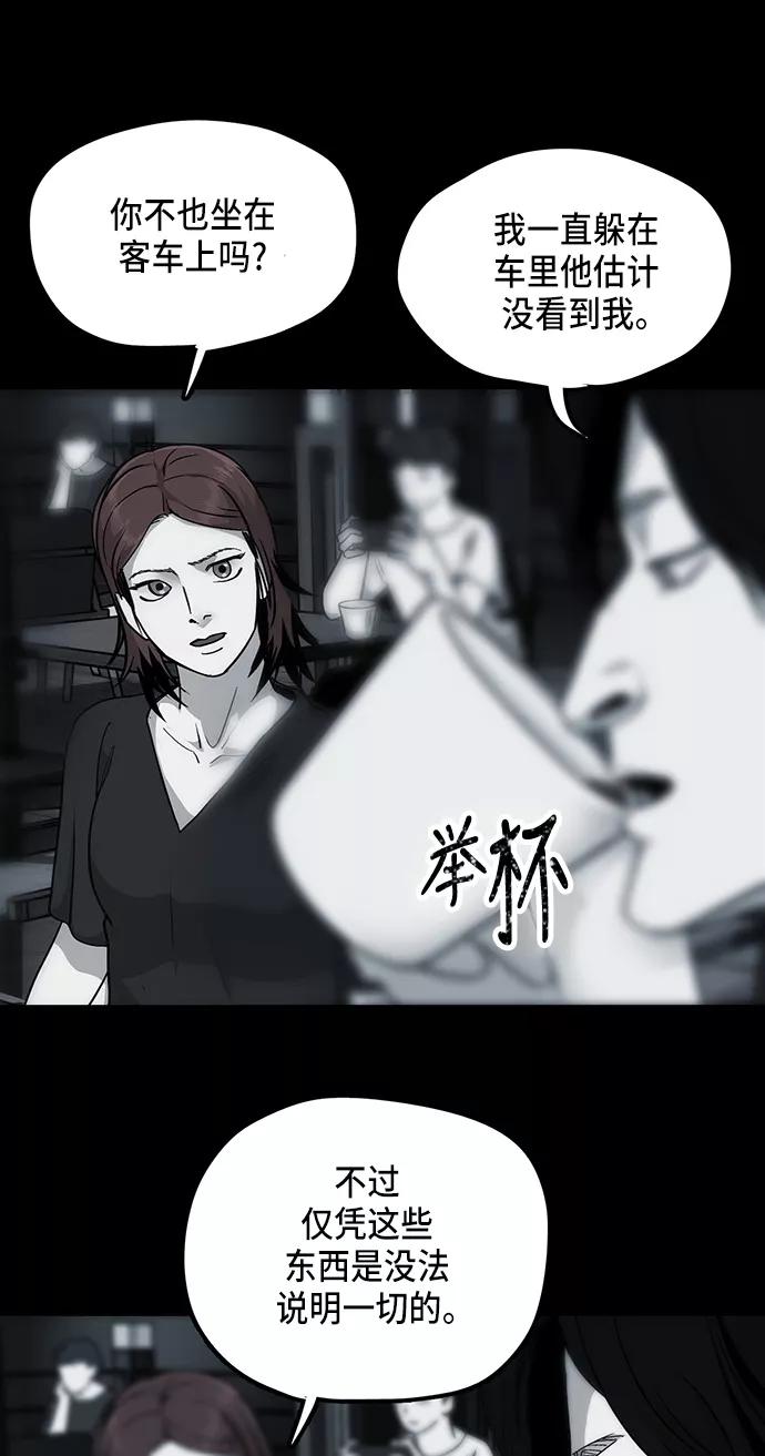 《致命的月光》第11话 第45页