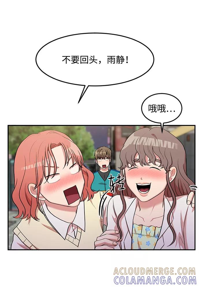 《要牵手吗？》第11话 第13页