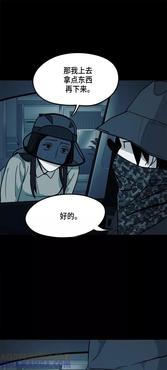 《致命的月光》第11话 第31页