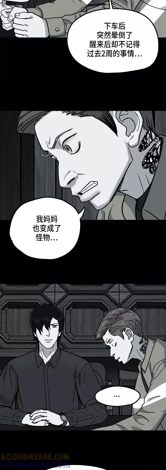 《致命的月光》第11话 第22页