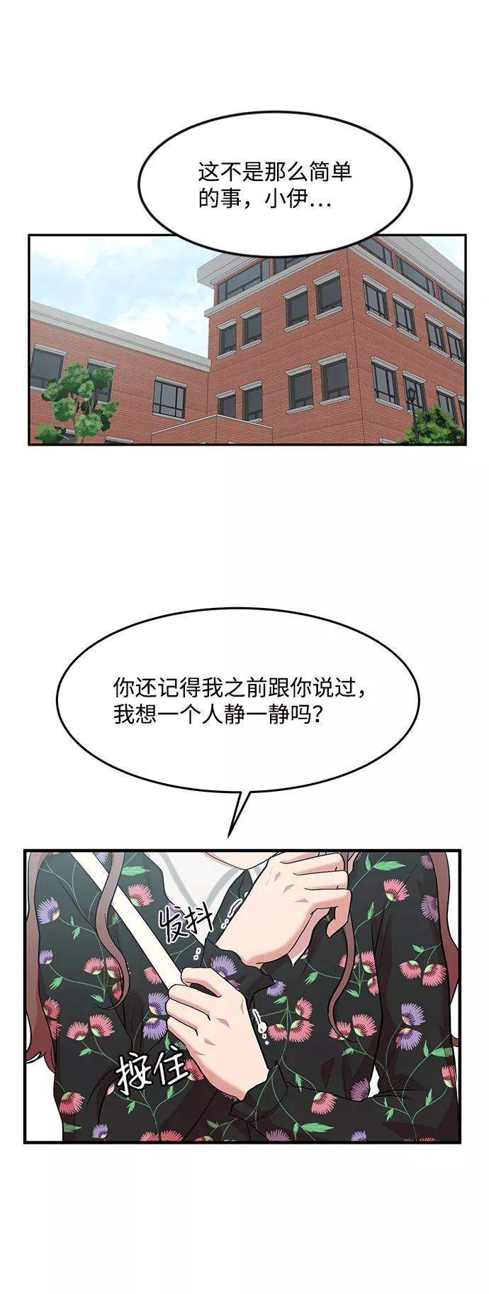 《要牵手吗？》第11话 第26页
