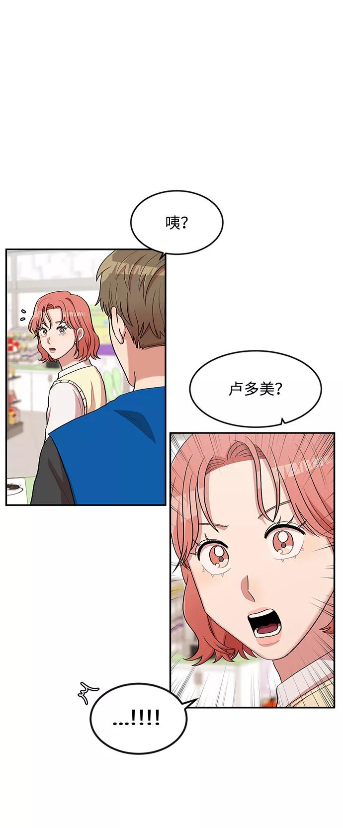《要牵手吗？》第11话 第2页