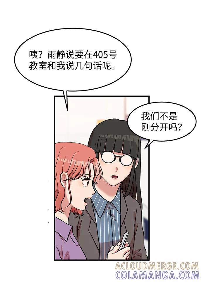 《要牵手吗？》第11话 第43页