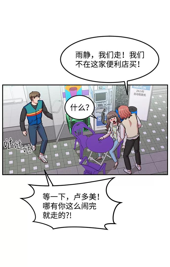 《要牵手吗？》第11话 第11页