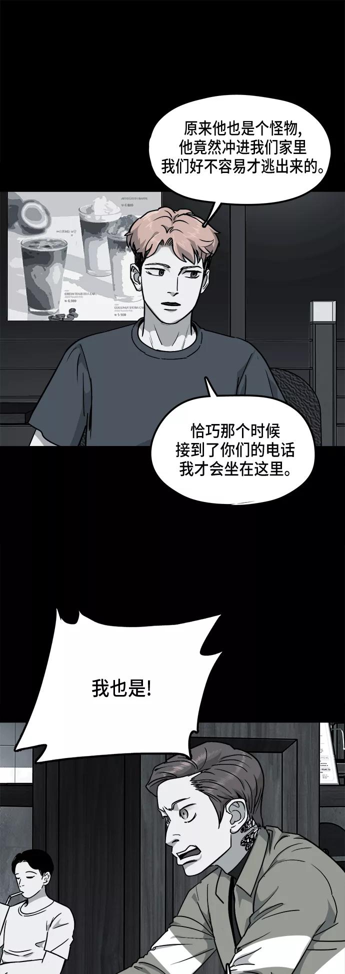 《致命的月光》第11话 第21页