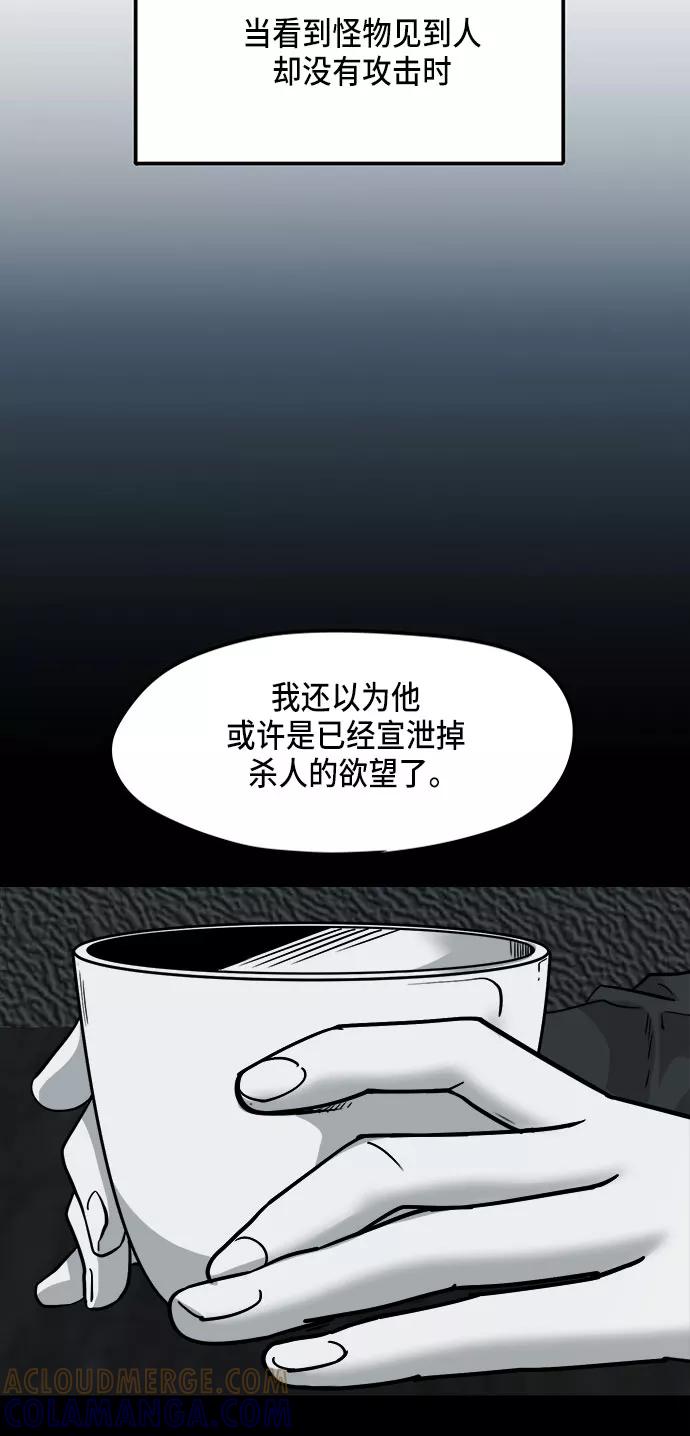 《致命的月光》第11话 第43页