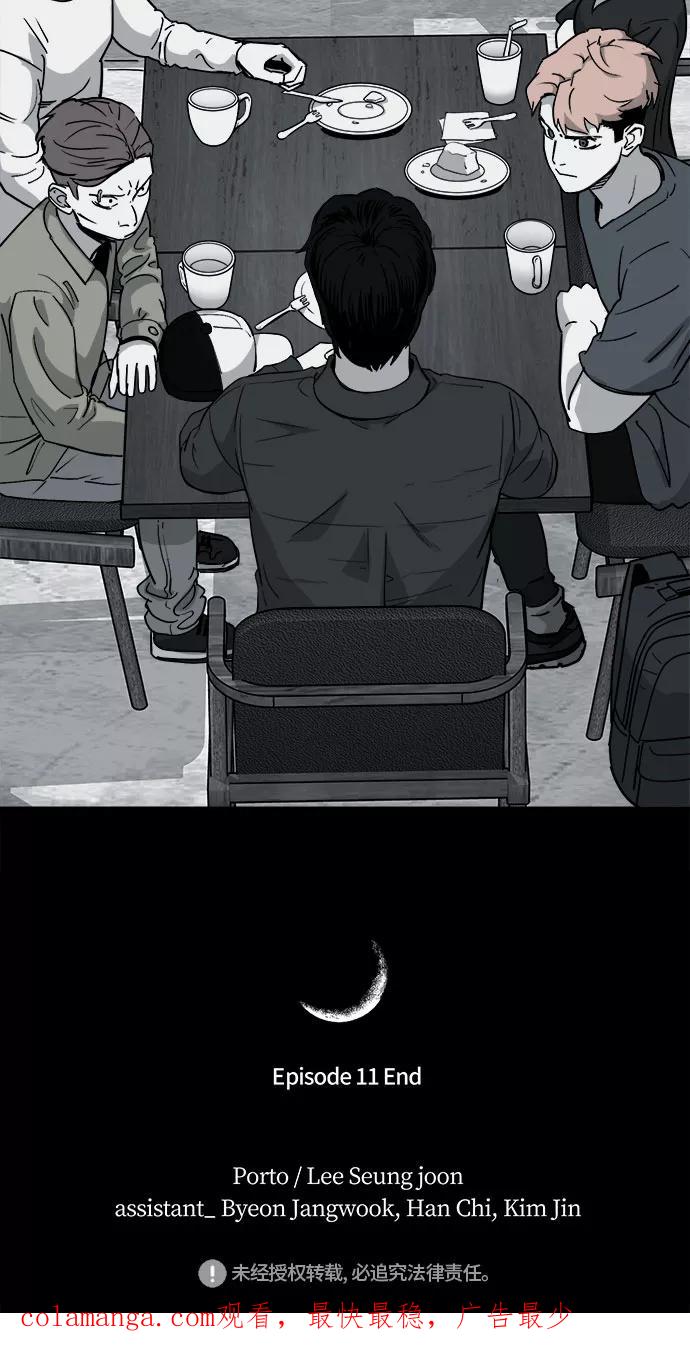《致命的月光》第11话 第51页