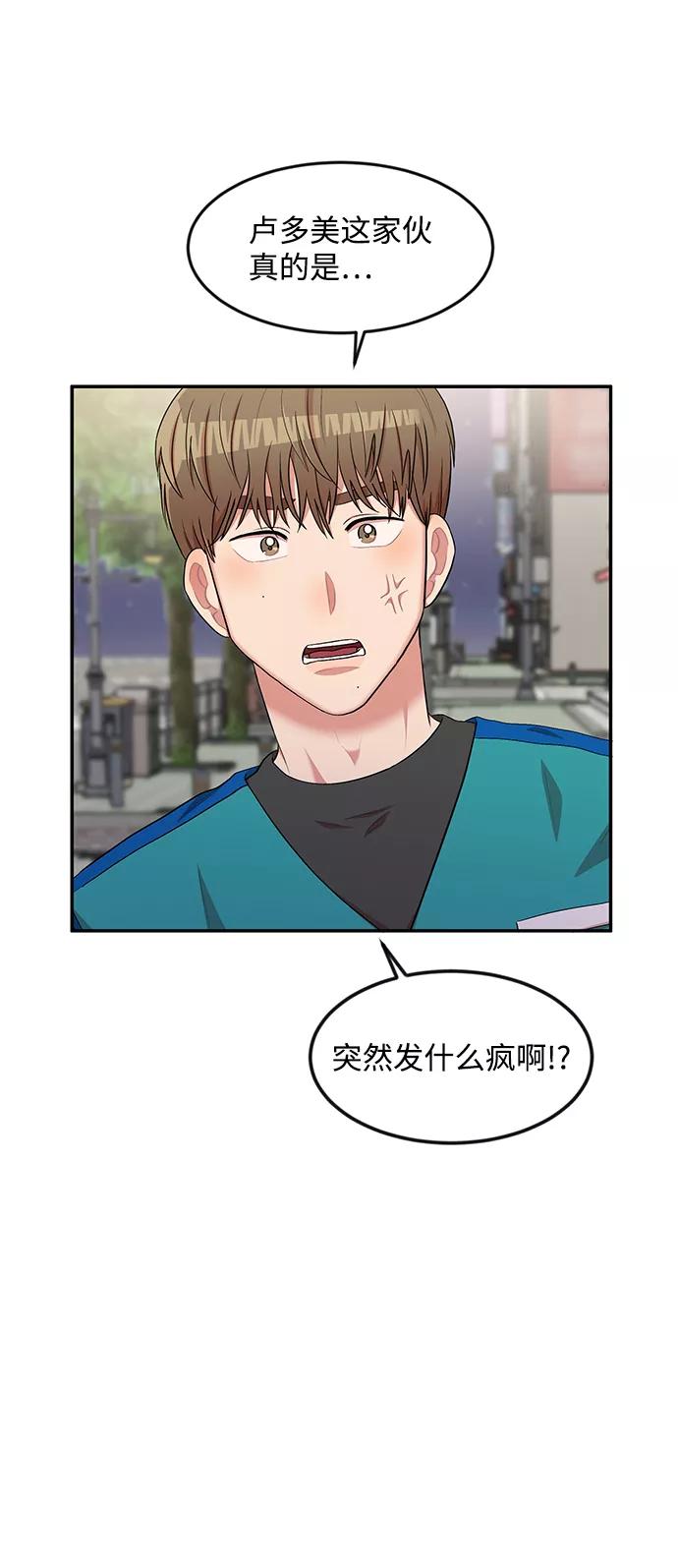 《要牵手吗？》第11话 第14页
