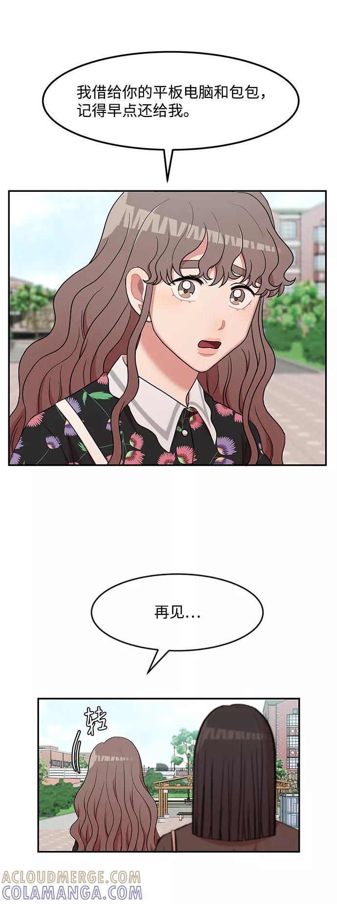 《要牵手吗？》第11话 第31页