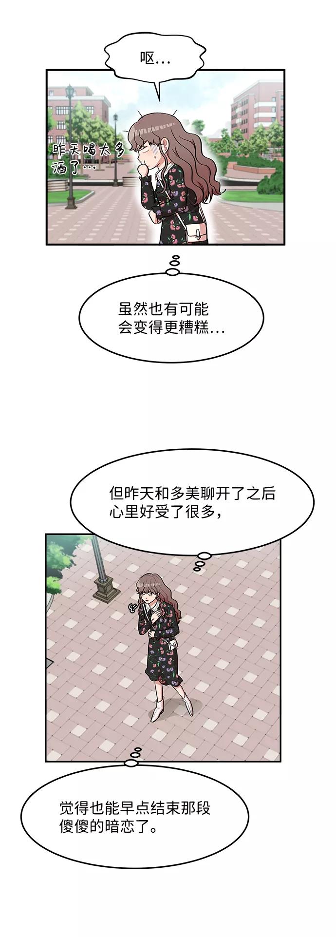 《要牵手吗？》第11话 第20页