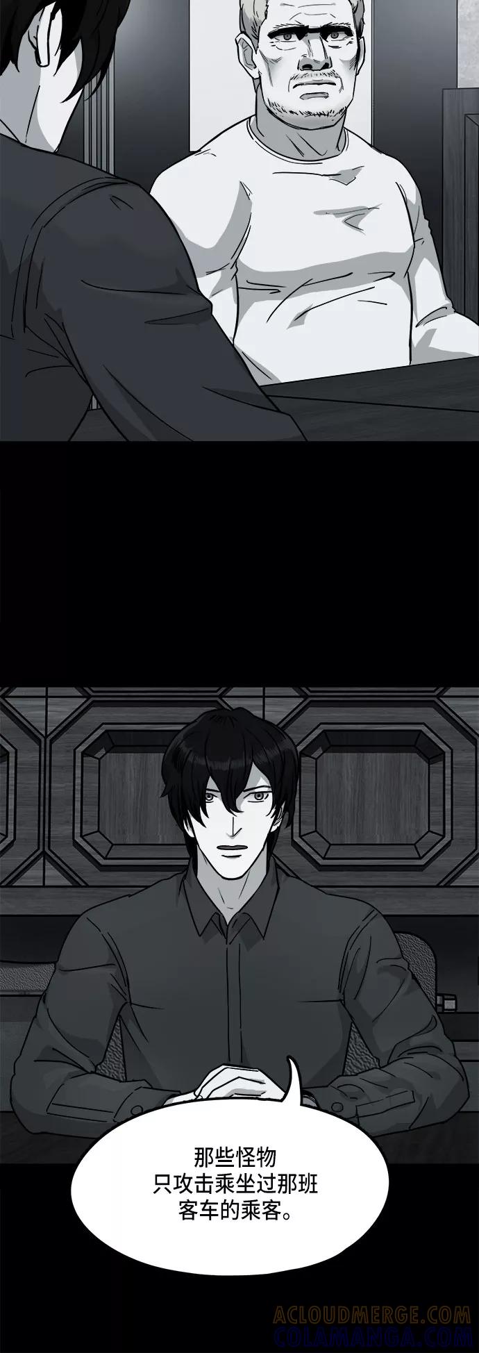 《致命的月光》第11话 第25页